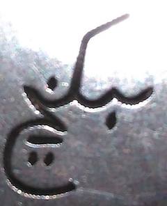 Inscription IMAG33b-.jpg